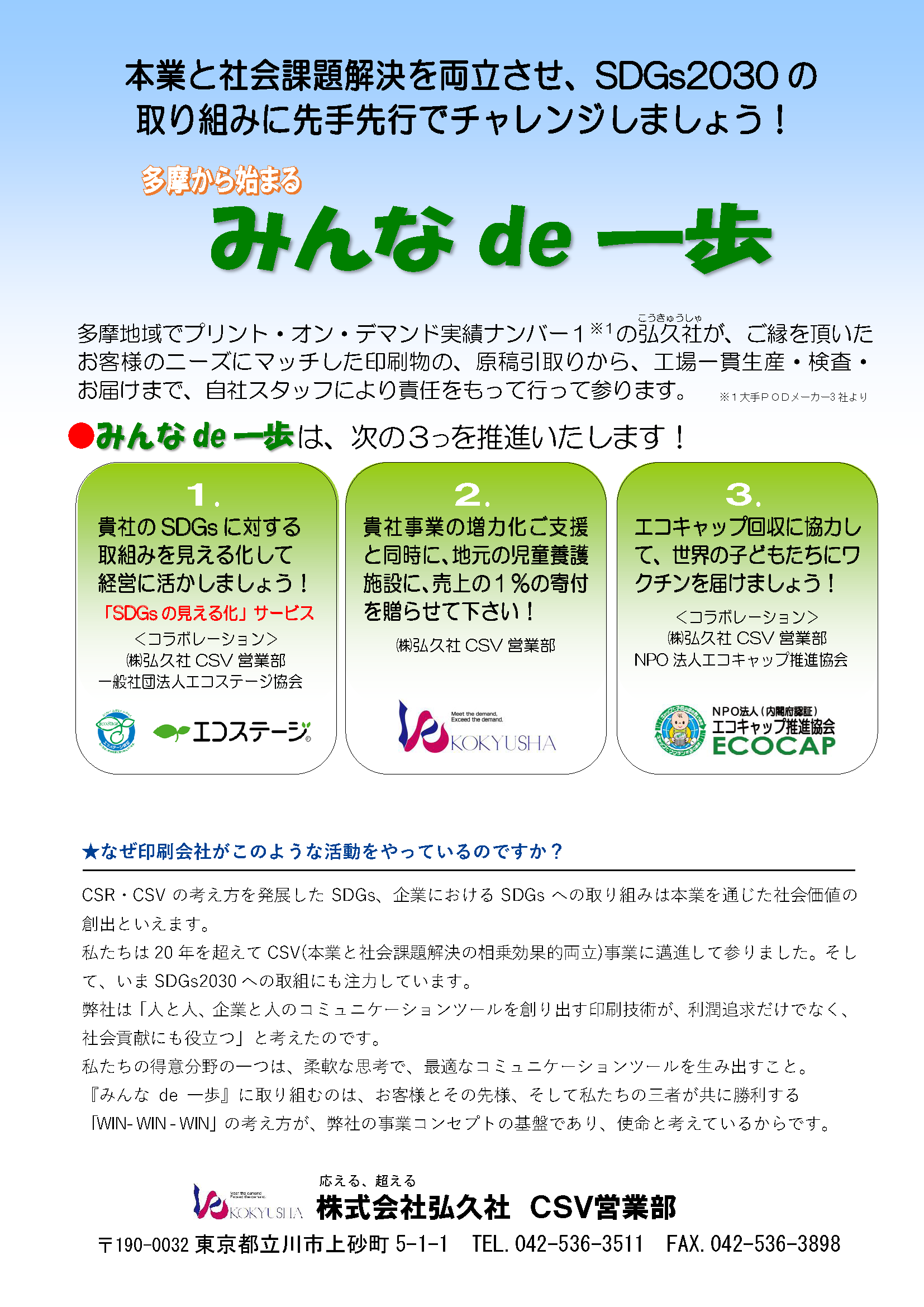 みんなde一歩A4リーフレット_2021.png