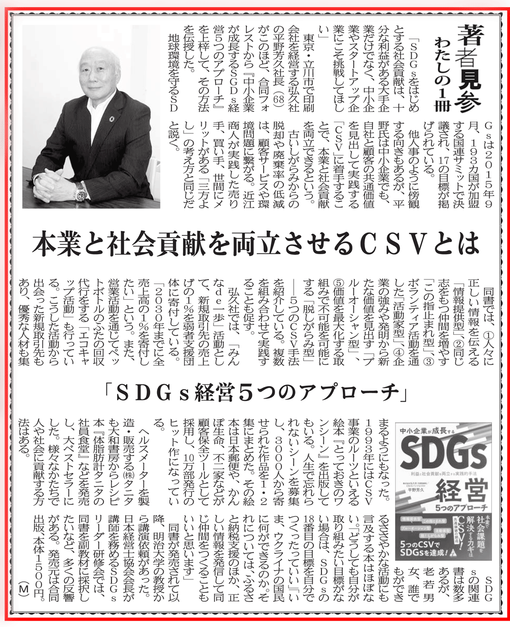 出版業界紙「新文化」に書籍「中小企業が成長するSDGｓ経営 ５つのアプローチ」の記事が掲載されました