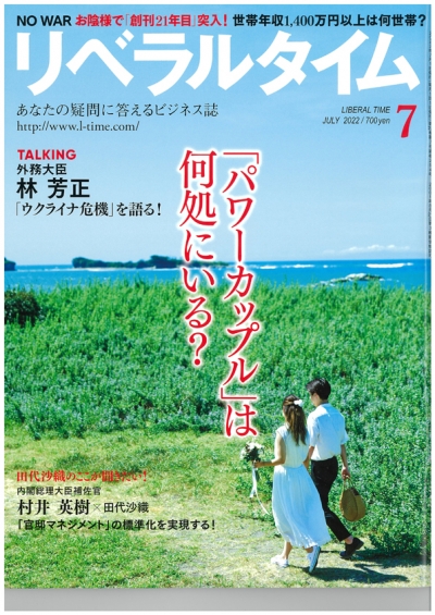 「できるビジネスマンの目」を養うビジネス情報誌「月刊リベラルタイム」で、書籍「中小企業が成長するSDGｓ経営 ５つのアプローチ」をご紹介いただきました