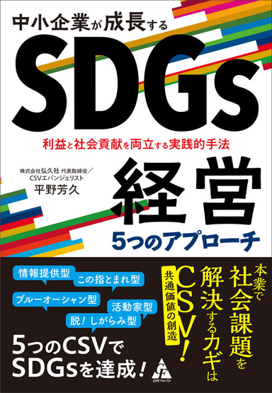 SDGs専門メディア【SDGsジャーナル】に代表の平野が出演！