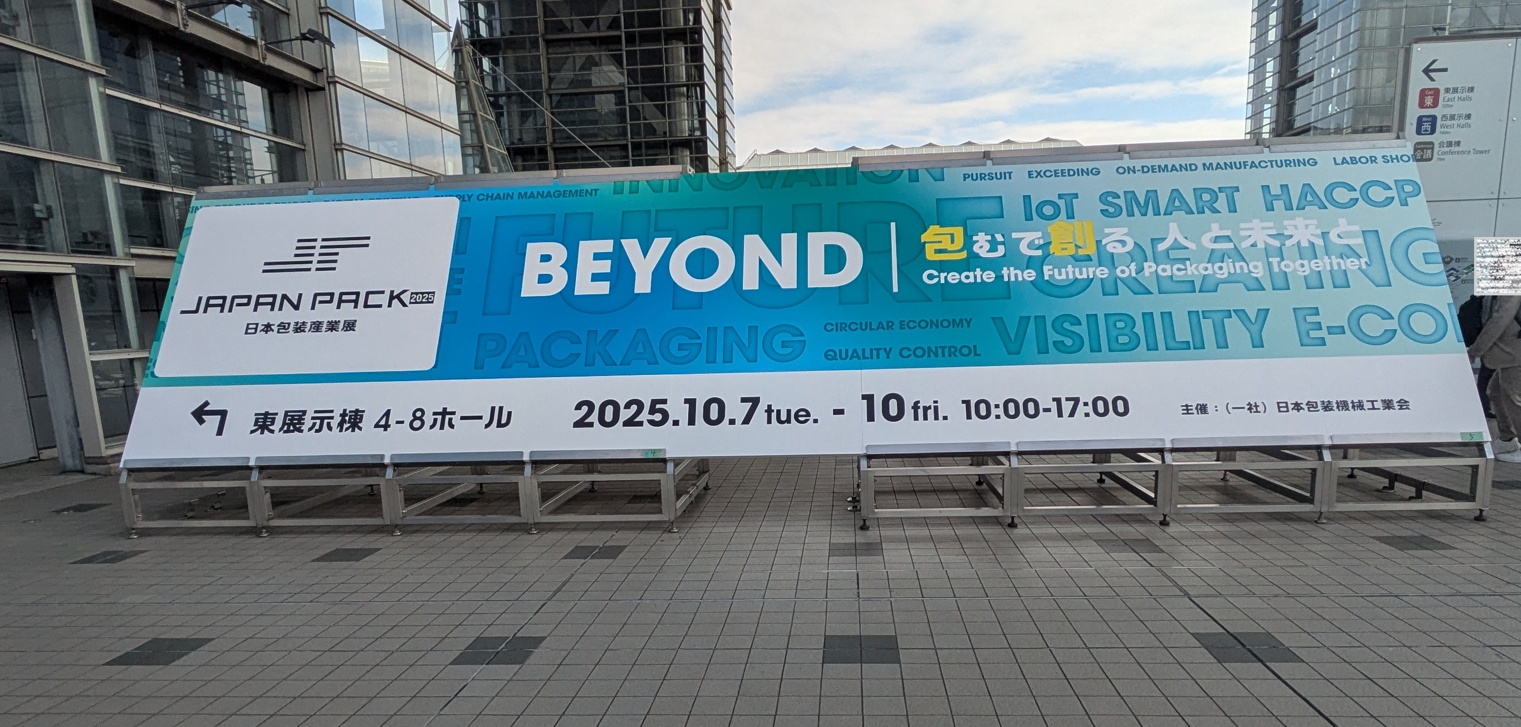 JAPAN PACK 2025 日本包装産業展