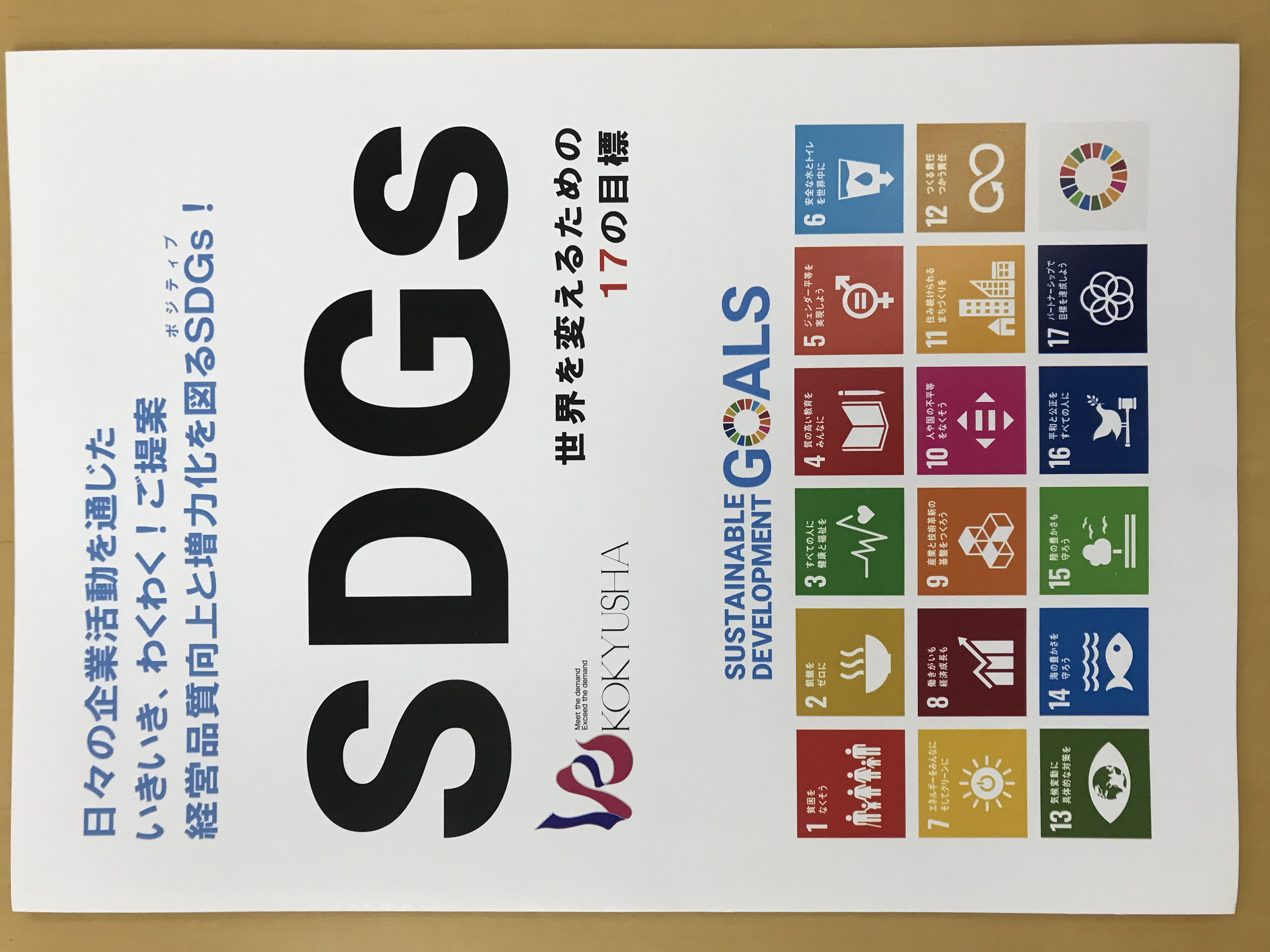 【ＳDGｓお役立ち情報 vol.1】　SDGｓ３つ折りパンフレット