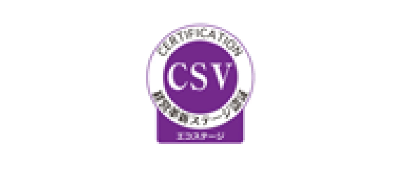 経営革新(CSV)認証ステージ